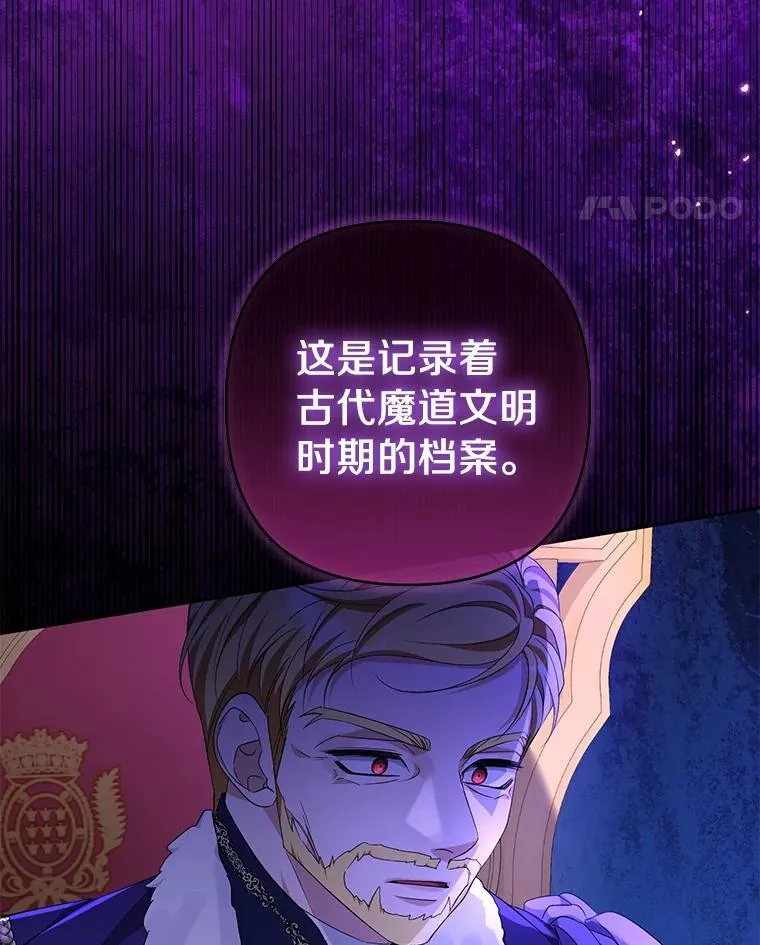 珍妮丝：贵族小姐的法则漫画,83.真实历史1图