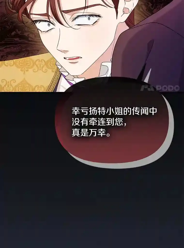 珍妮丝：贵族小姐的法则漫画,39.客人来访4图