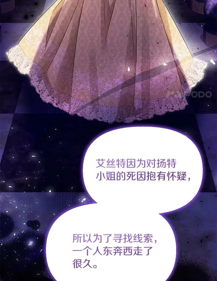 珍妮丝：贵族小姐的法则漫画,52.死因疑点5图