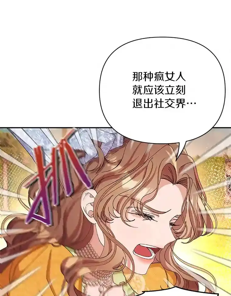 珍妮丝：贵族小姐的法则漫画,33.放开我2图