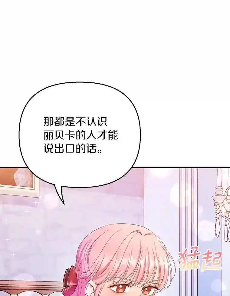 珍妮丝：贵族小姐的法则漫画,20.故人谜团2图