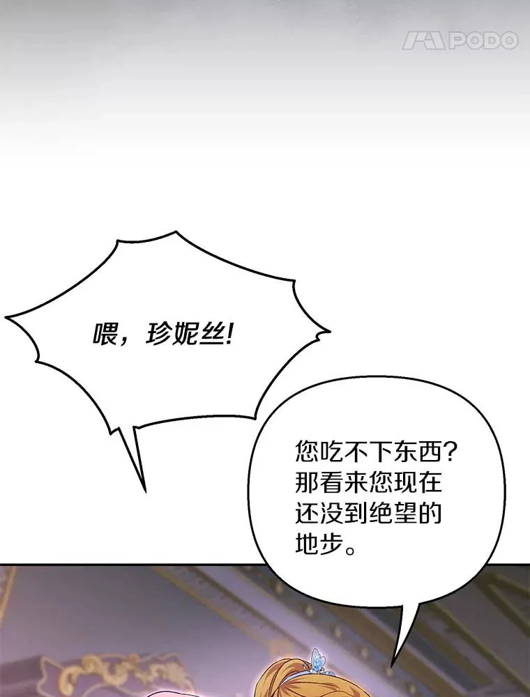 珍妮丝：贵族小姐的法则漫画,45.前往搜查4图