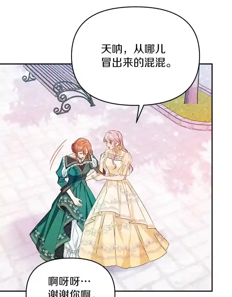 珍妮丝：贵族小姐的法则漫画,18.制造偶遇3图