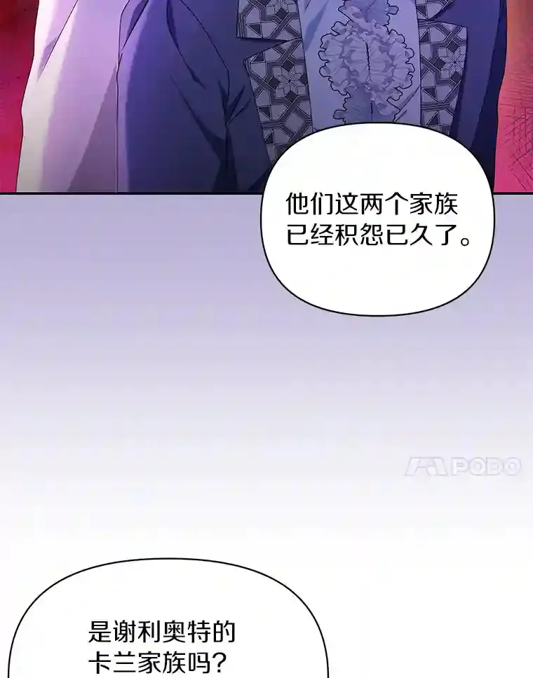 珍妮丝：贵族小姐的法则漫画,31.两家恩怨3图