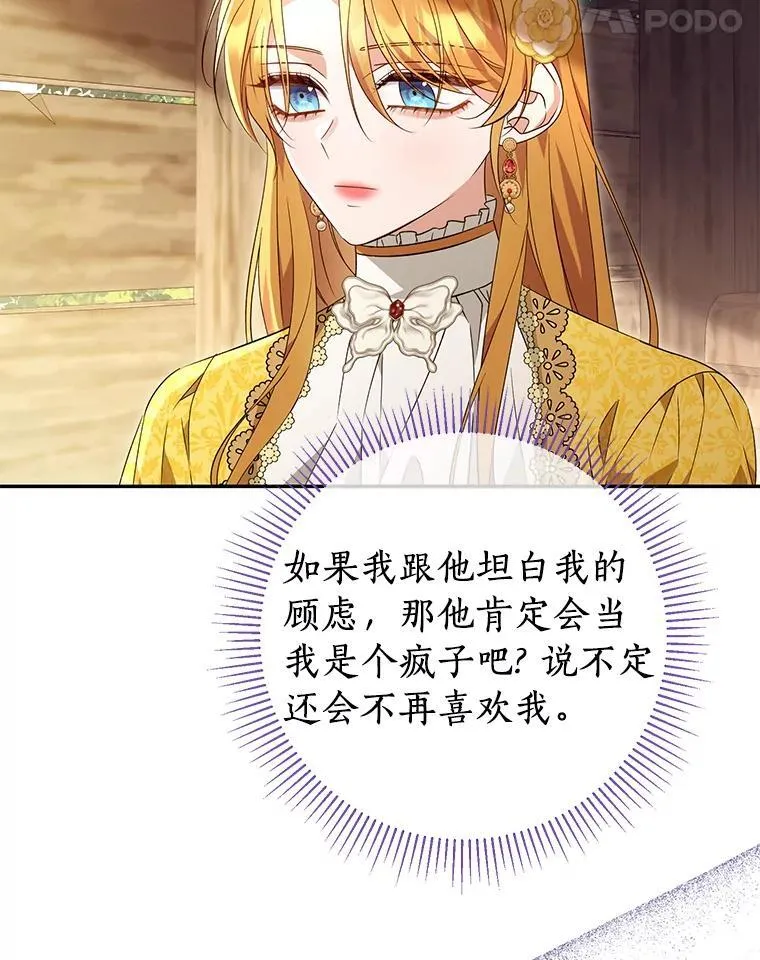 珍妮丝：贵族小姐的法则漫画,92.是我想多了1图