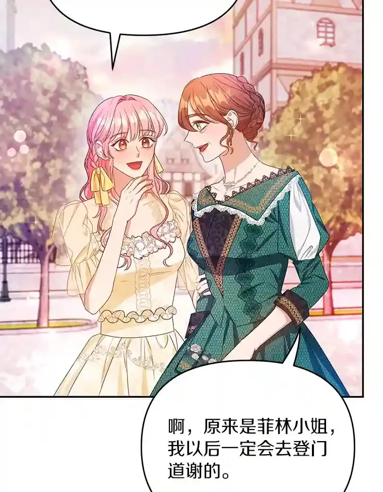 珍妮丝：贵族小姐的法则漫画,18.制造偶遇2图