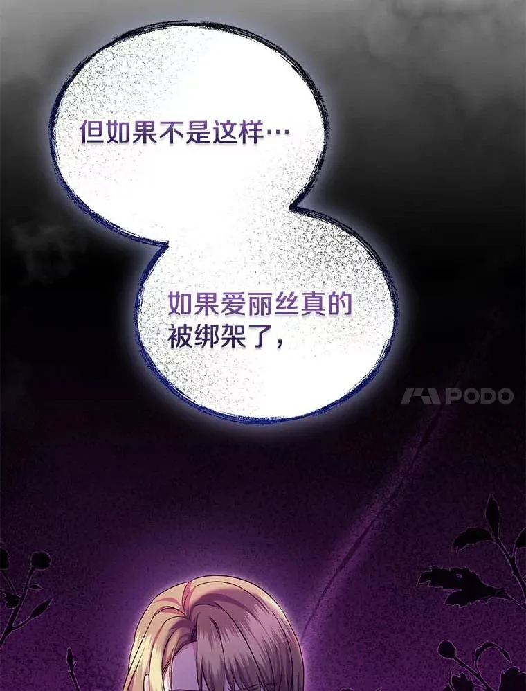 珍妮丝：贵族小姐的法则漫画,45.前往搜查3图