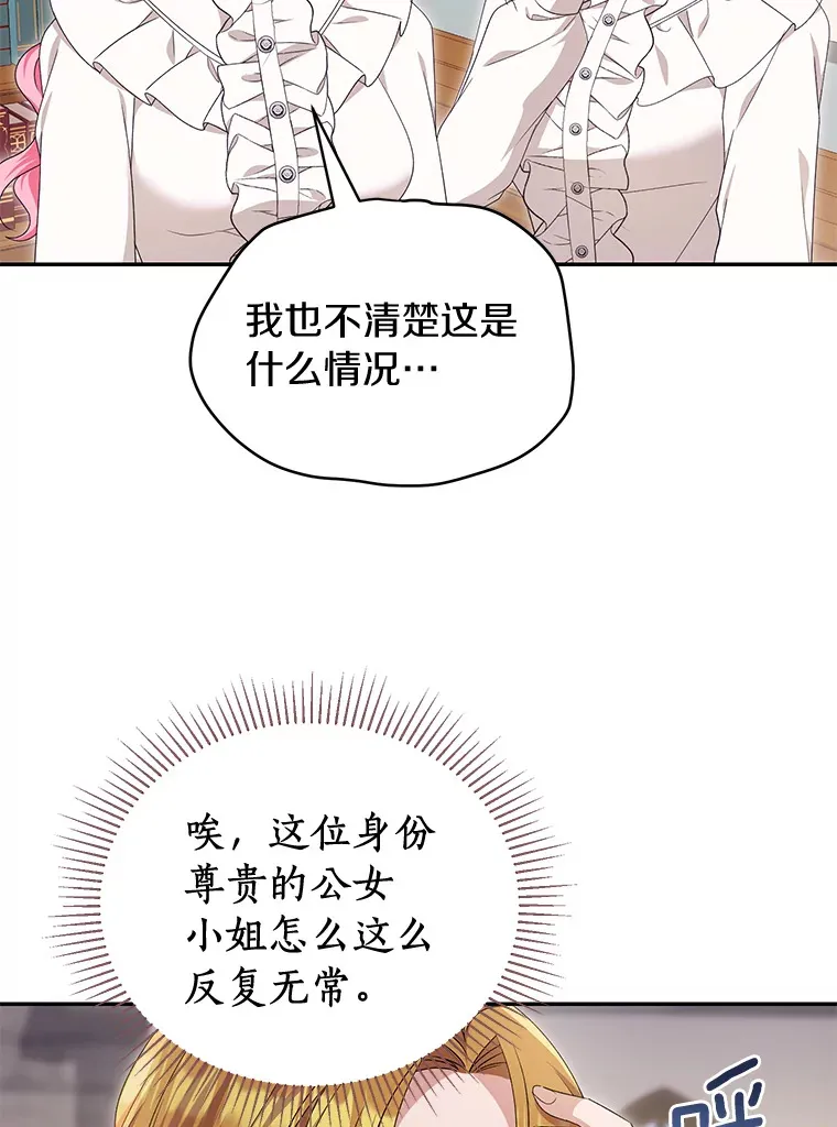 珍妮丝：贵族小姐的法则漫画,57.卷入闹剧2图