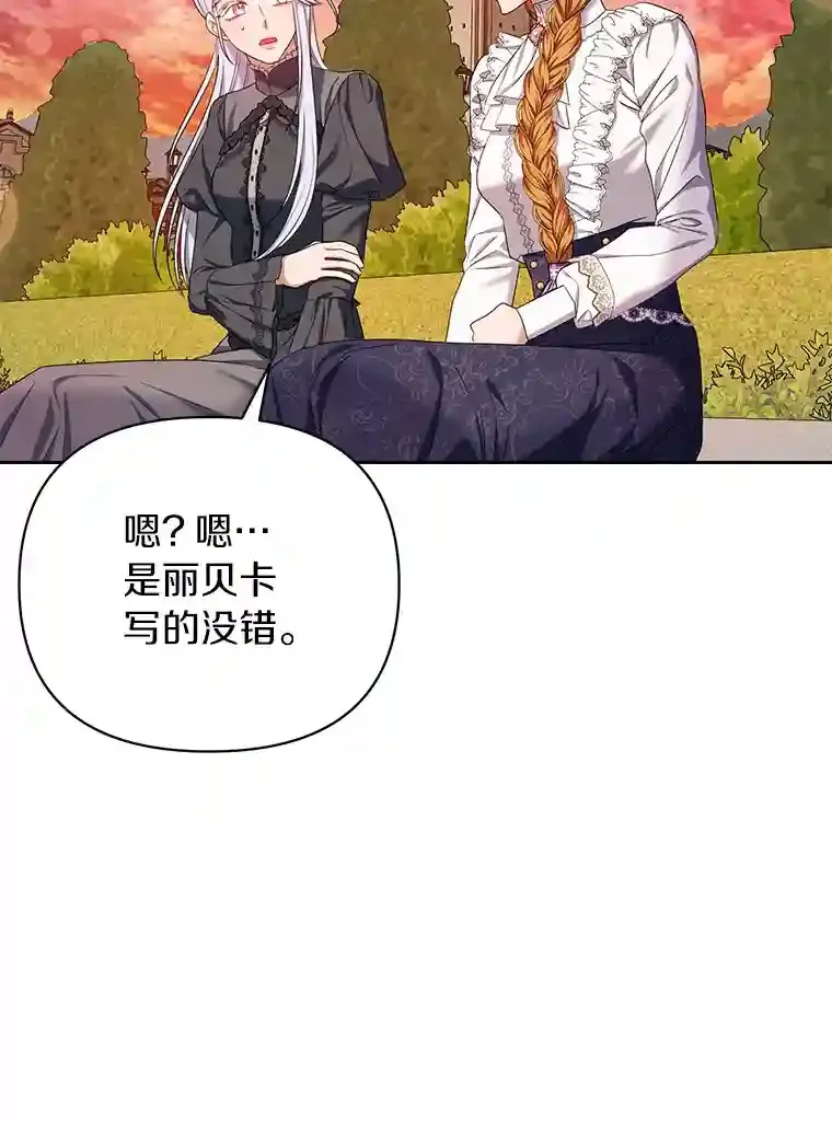 珍妮丝：贵族小姐的法则漫画,12.郊游2图