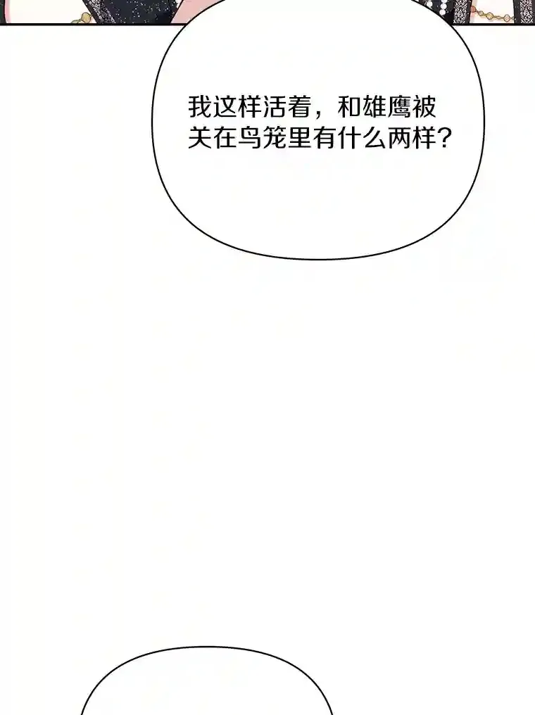 珍妮丝：贵族小姐的法则漫画,40.我要找到他（本季完）5图