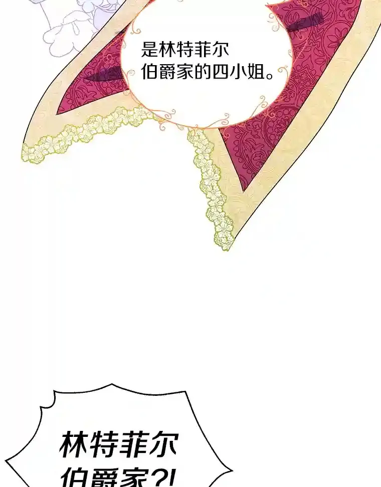 珍妮丝：贵族小姐的法则漫画,21.大哥的回信2图