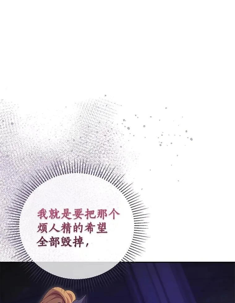 珍妮丝：贵族小姐的法则漫画,74.本就不是你的4图