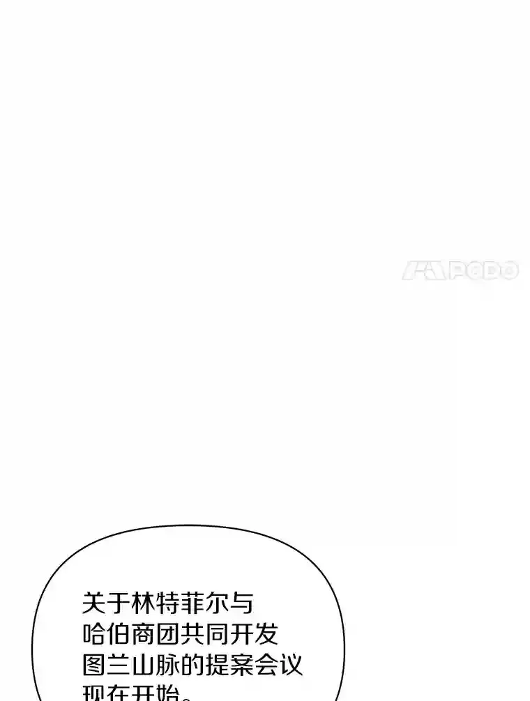 珍妮丝：贵族小姐的法则漫画,26.林特菲尔精神1图