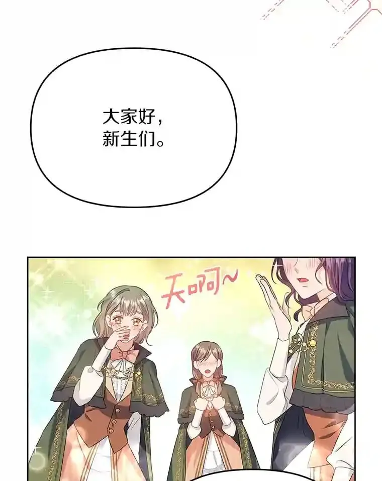 珍妮丝：贵族小姐的法则漫画,6.入学典礼3图