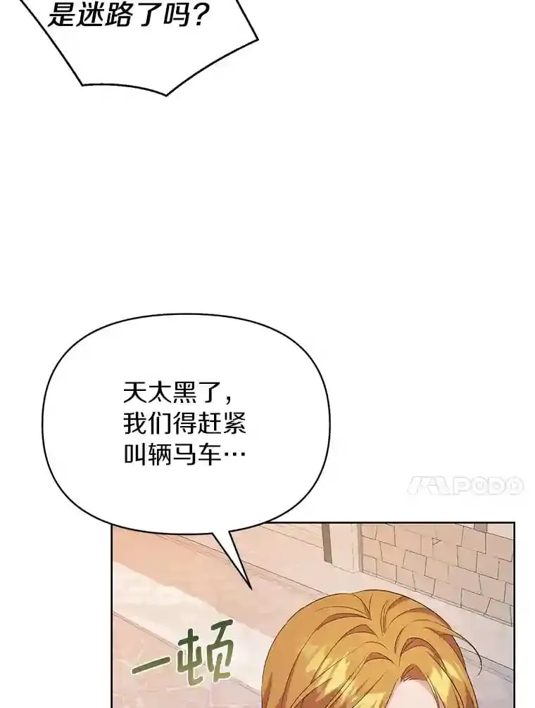 珍妮丝：贵族小姐的法则漫画,5.街边偶遇1图