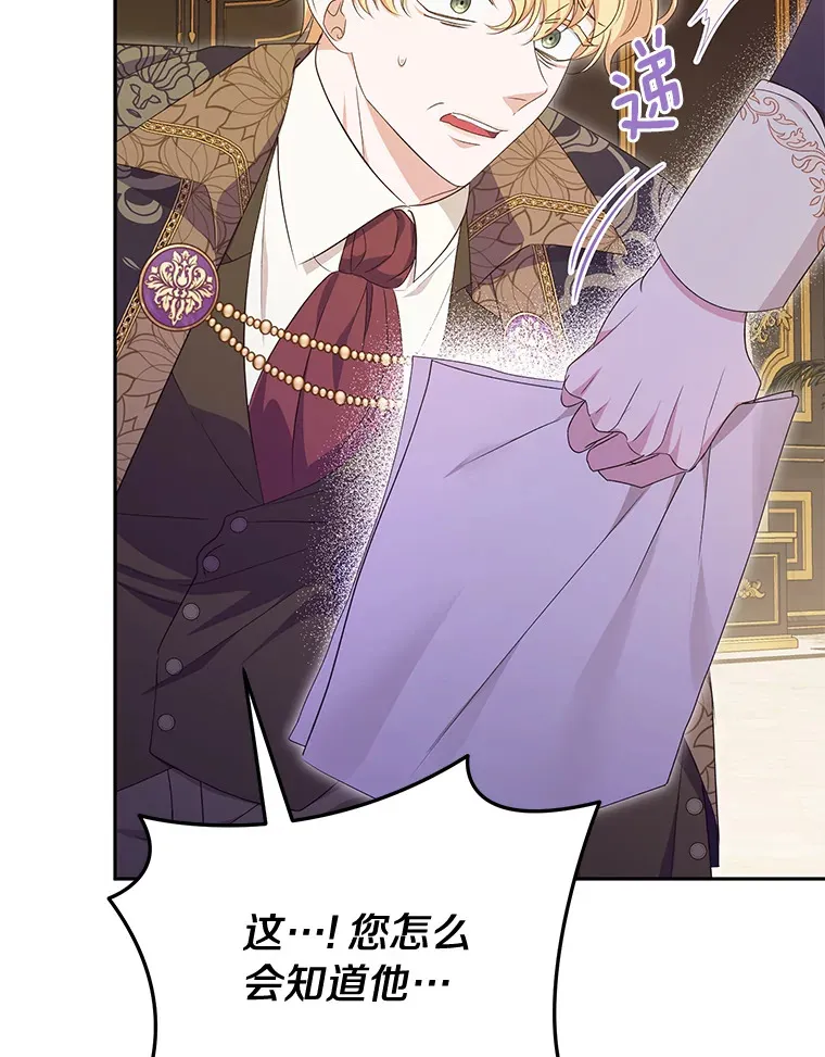 珍妮丝：贵族小姐的法则漫画,54.被骗了4图