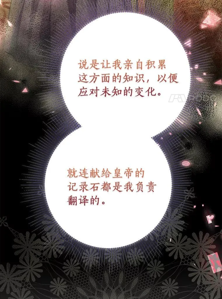 珍妮丝：贵族小姐的法则漫画,85.新的开始3图