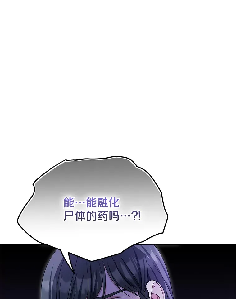 珍妮丝：贵族小姐的法则漫画,68.欢迎来到地狱2图