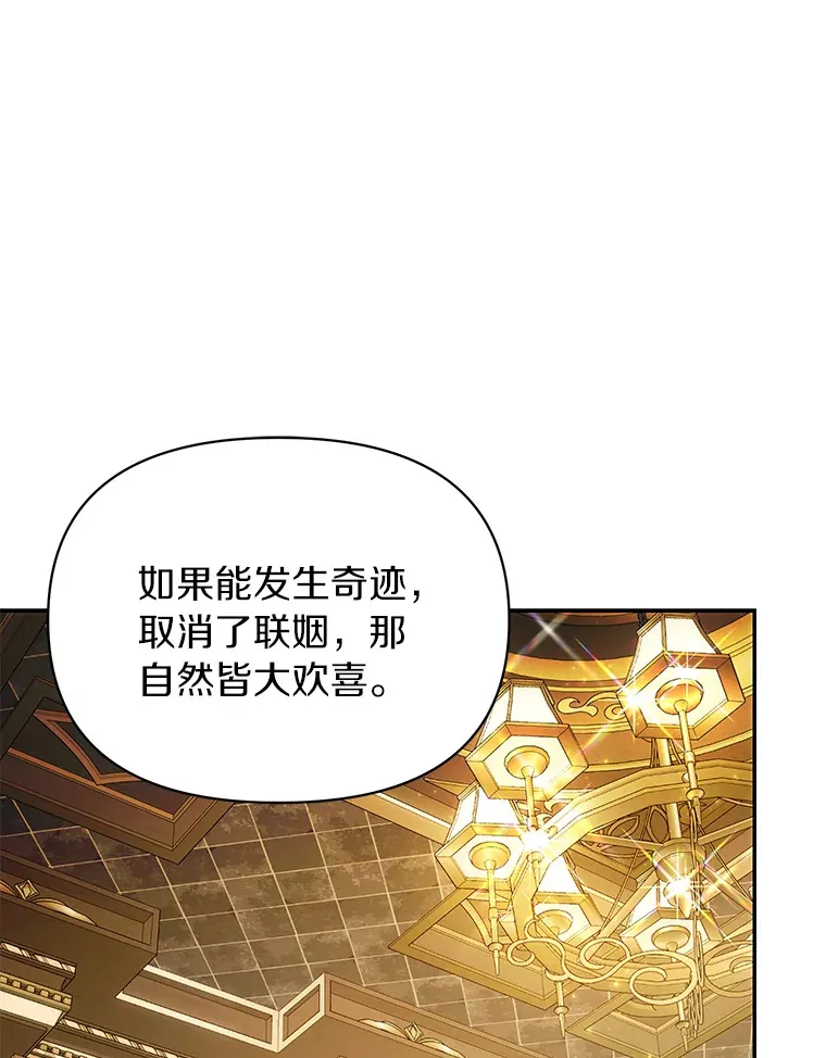 珍妮丝：贵族小姐的法则漫画,62.告白5图