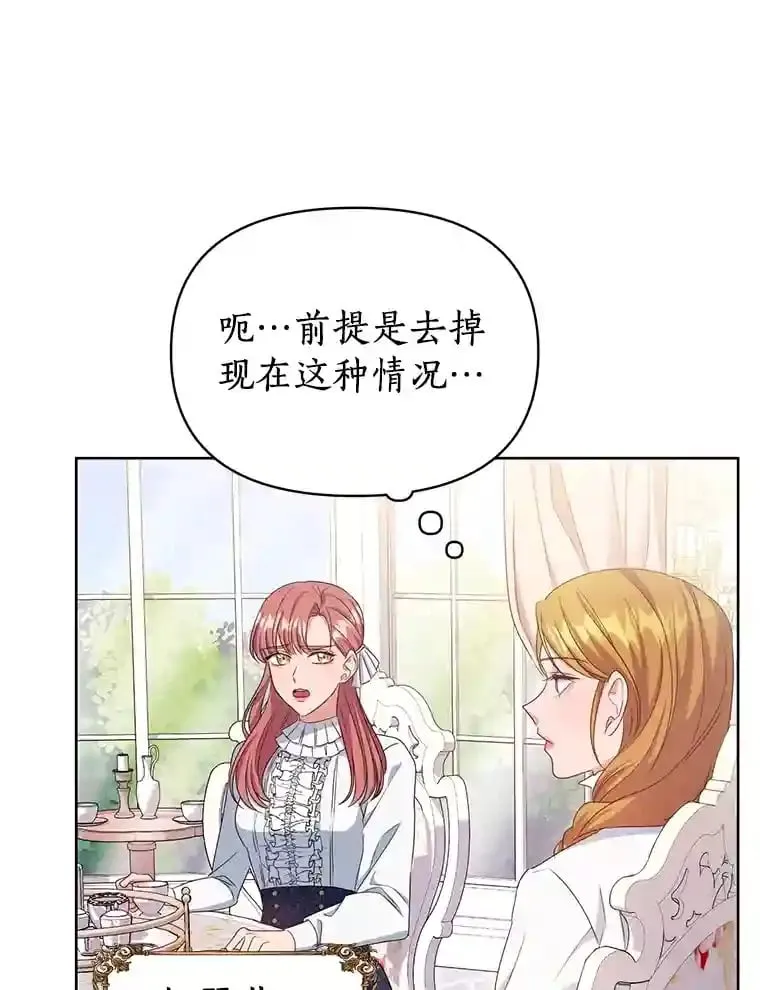 珍妮丝：贵族小姐的法则漫画,7.校园生活2图