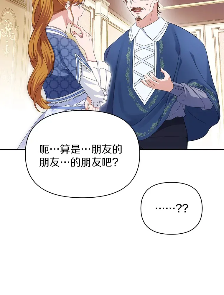 珍妮丝：贵族小姐的法则漫画,50.和解宣言3图