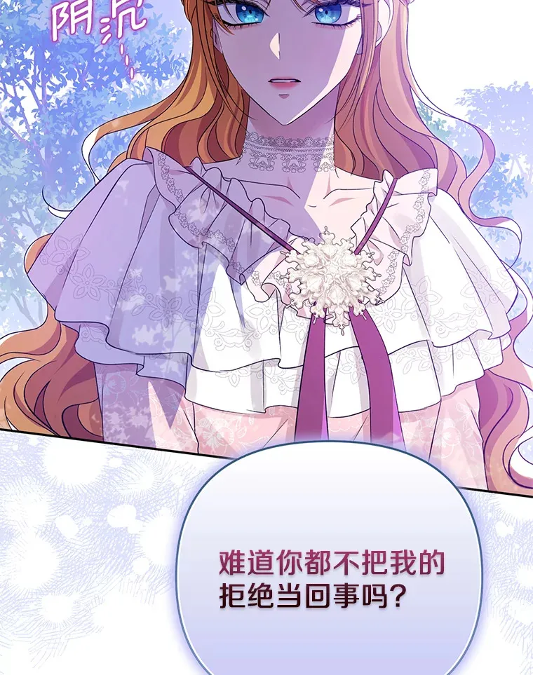 珍妮丝：贵族小姐的法则漫画,67.给点希望5图