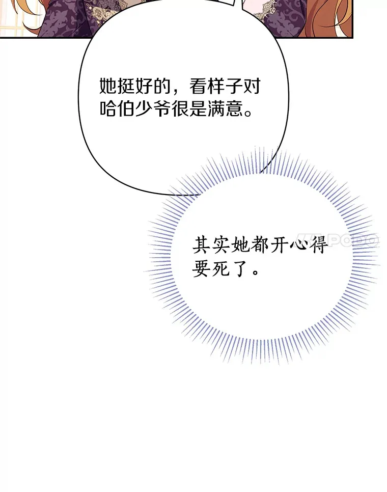 珍妮丝：贵族小姐的法则漫画,55.订婚1图