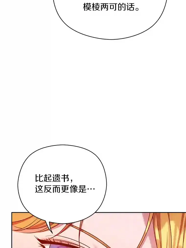 珍妮丝：贵族小姐的法则漫画,12.郊游5图