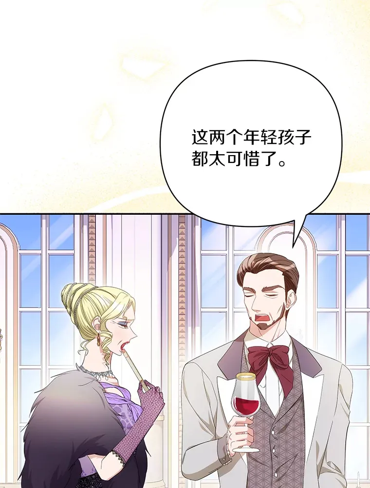 珍妮丝：贵族小姐的法则漫画,50.和解宣言5图