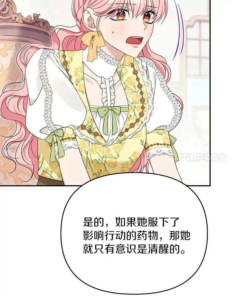 珍妮丝：贵族小姐的法则漫画,69.失踪4图