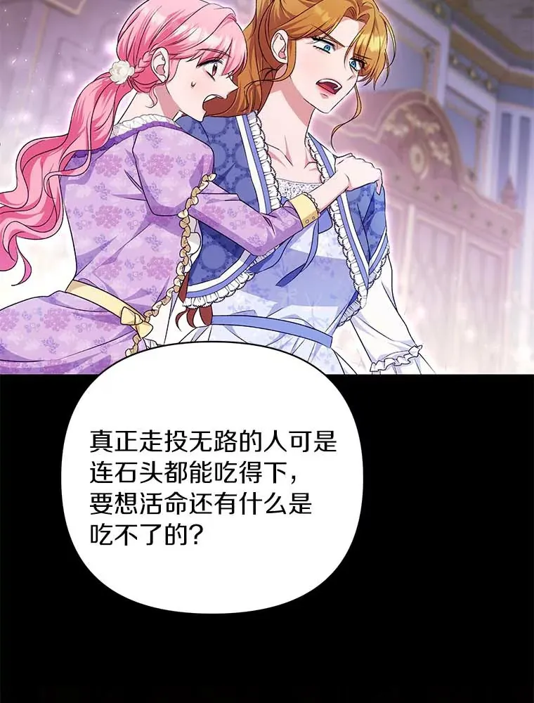 珍妮丝：贵族小姐的法则漫画,45.前往搜查5图