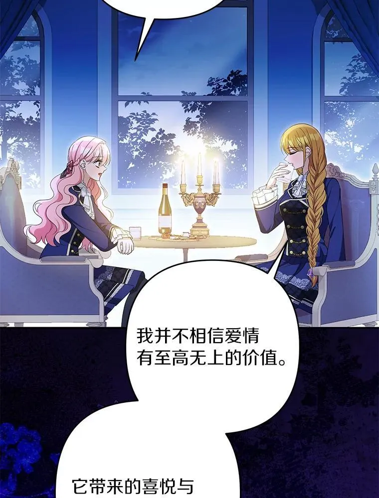 珍妮丝：贵族小姐的法则漫画,89.挺好听的1图