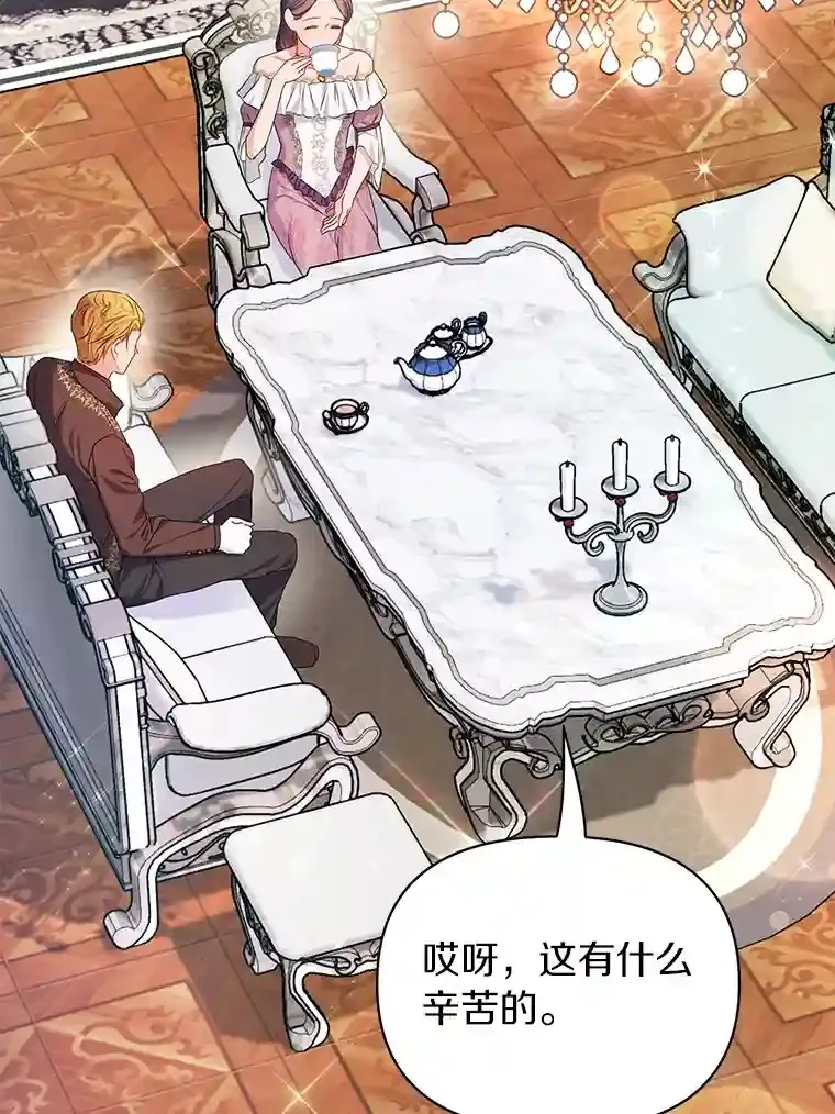 珍妮丝：贵族小姐的法则漫画,14.收集情报3图