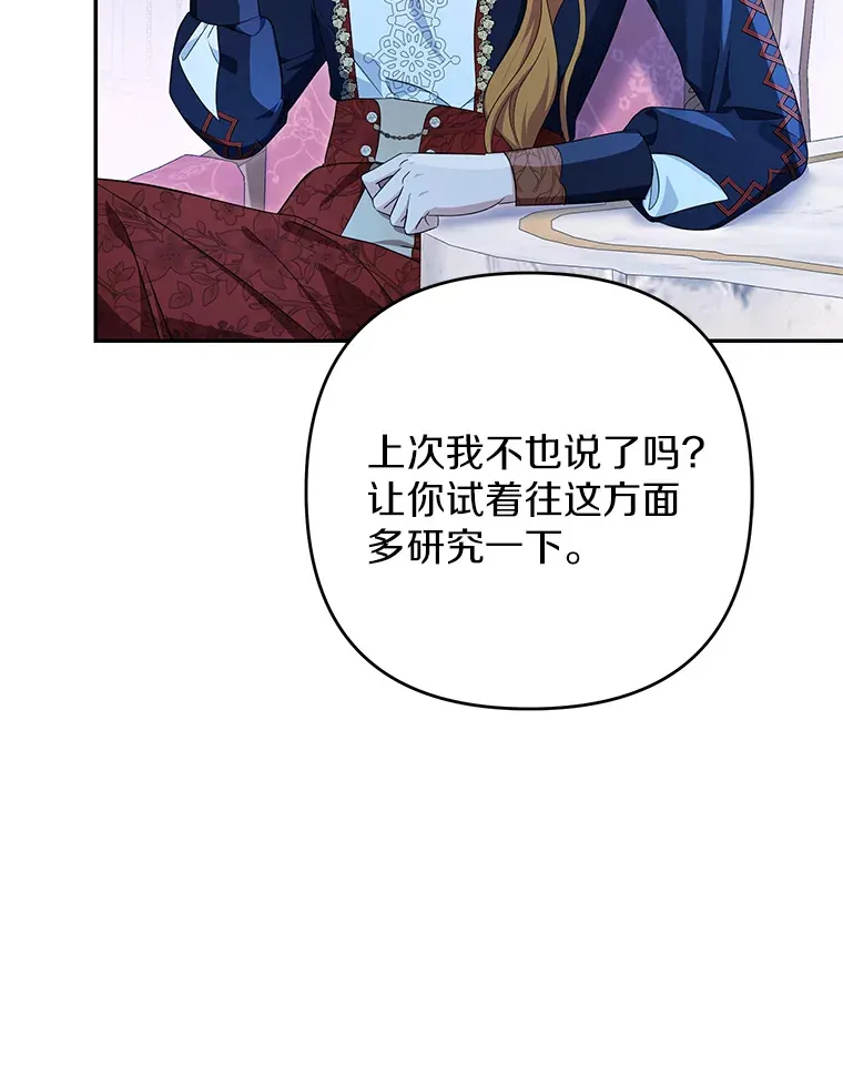 珍妮丝：贵族小姐的法则漫画,68.欢迎来到地狱5图