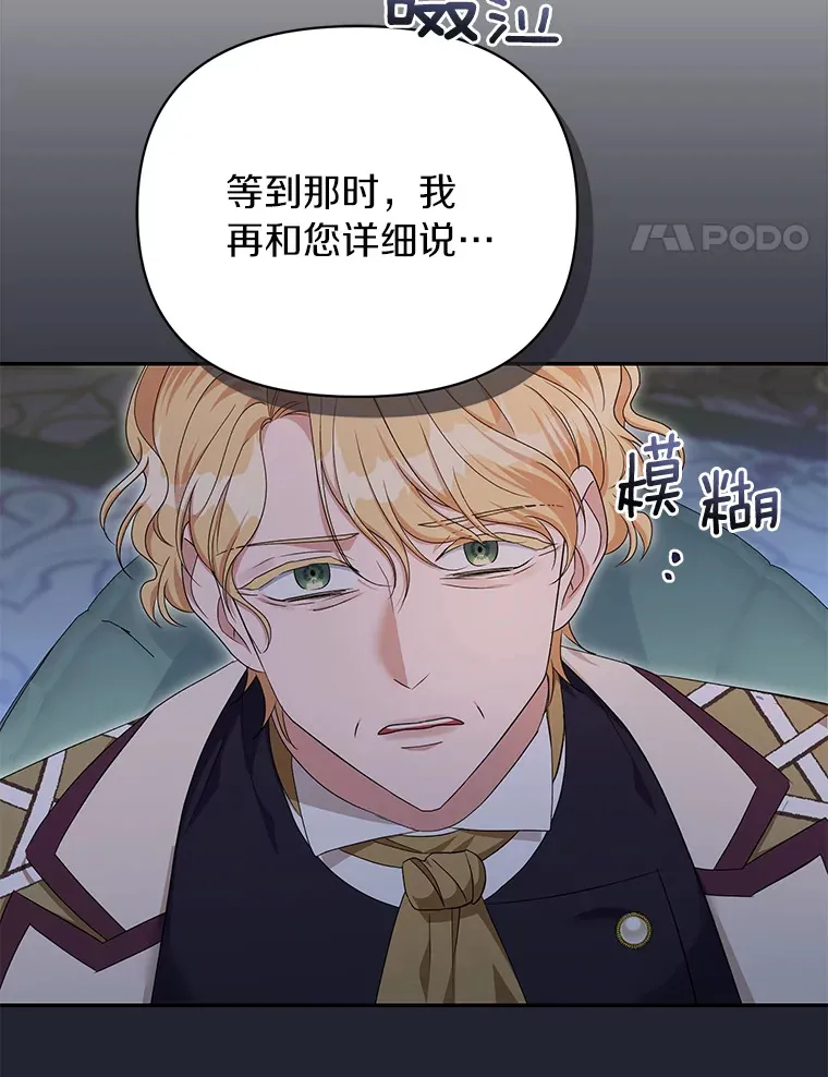 珍妮丝：贵族小姐的法则漫画,54.被骗了4图