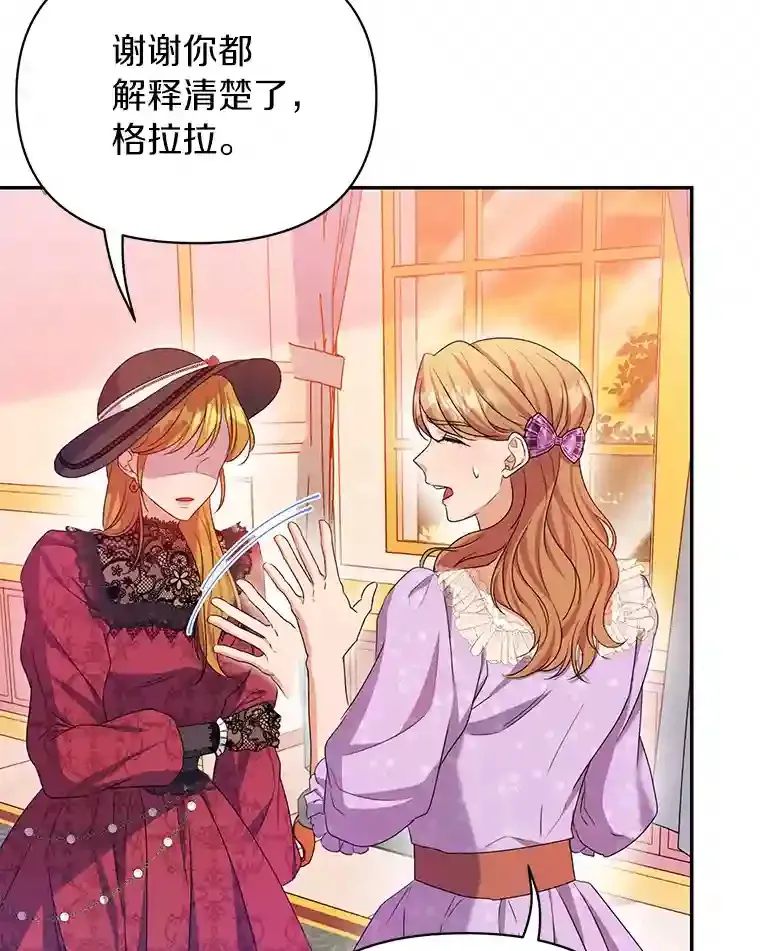 珍妮丝：贵族小姐的法则漫画,16.政治联姻2图