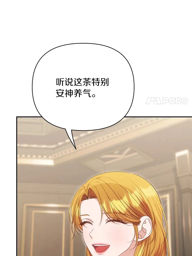 珍妮丝：贵族小姐的法则漫画,62.告白3图