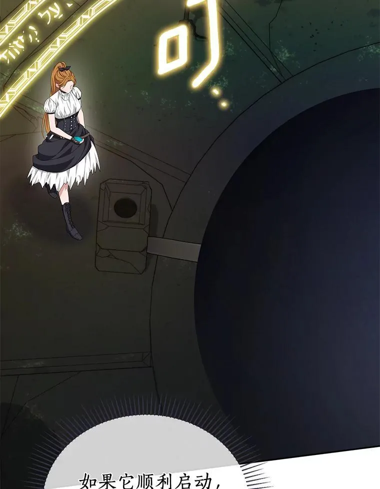 珍妮丝：贵族小姐的法则漫画,74.本就不是你的1图