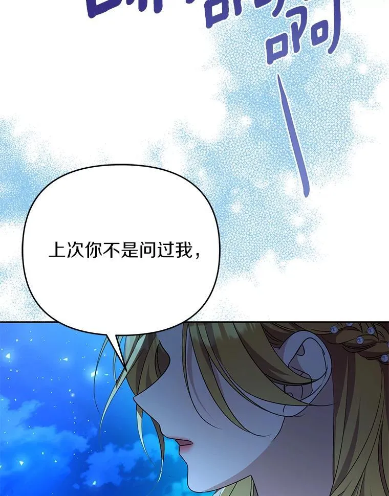 珍妮丝：贵族小姐的法则漫画,93.终于找到答案5图