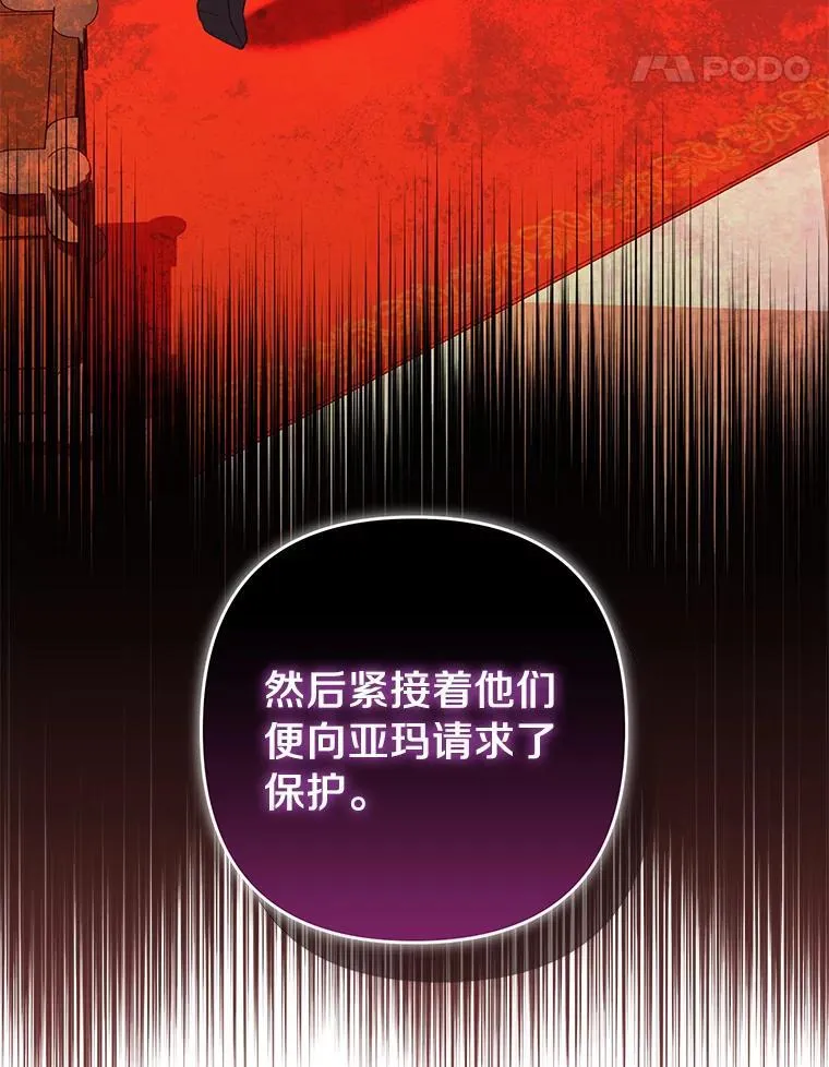 珍妮丝：贵族小姐的法则漫画,86.竟然是他？4图