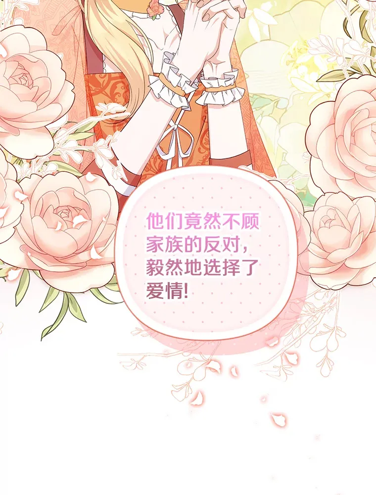 珍妮丝：贵族小姐的法则漫画,50.和解宣言2图