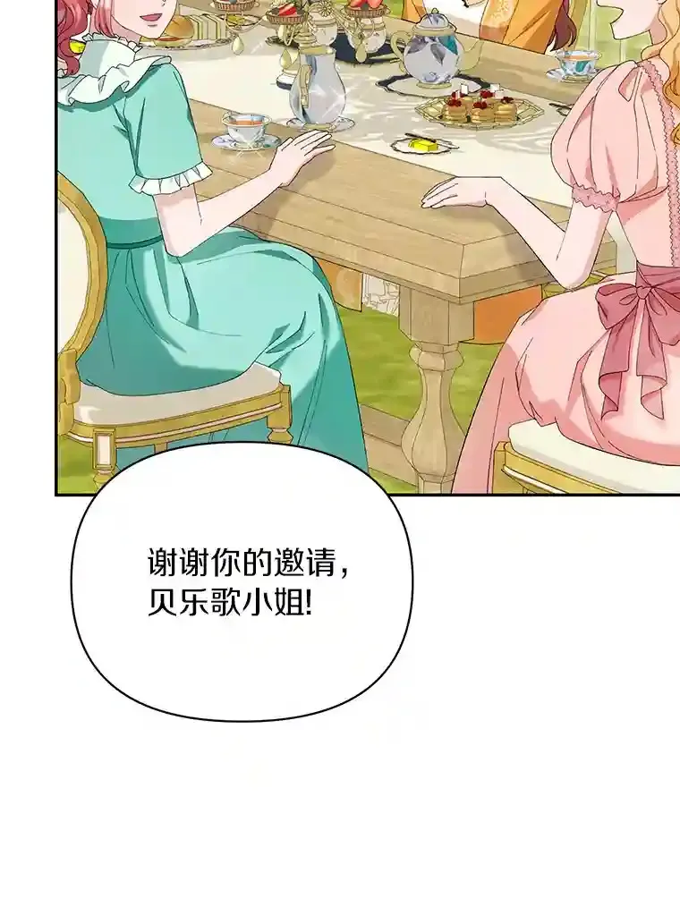 珍妮丝：贵族小姐的法则漫画,33.放开我5图