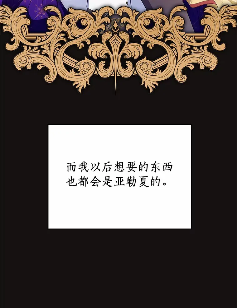 珍妮丝：贵族小姐的法则漫画,65.第3个牺牲品5图