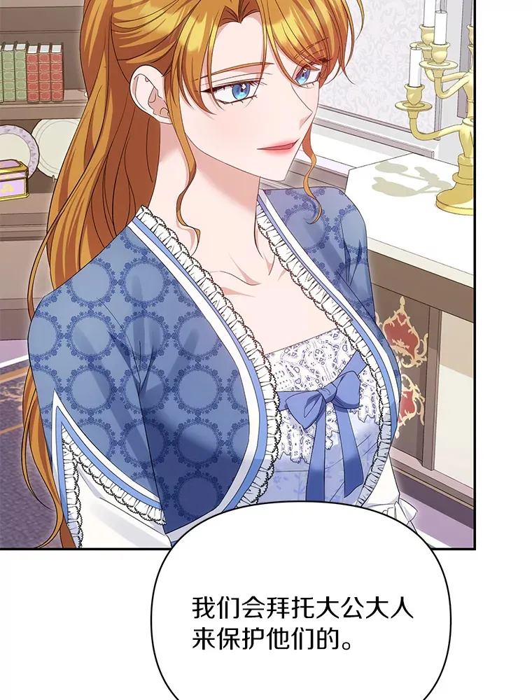 珍妮丝：贵族小姐的法则漫画,50.和解宣言1图