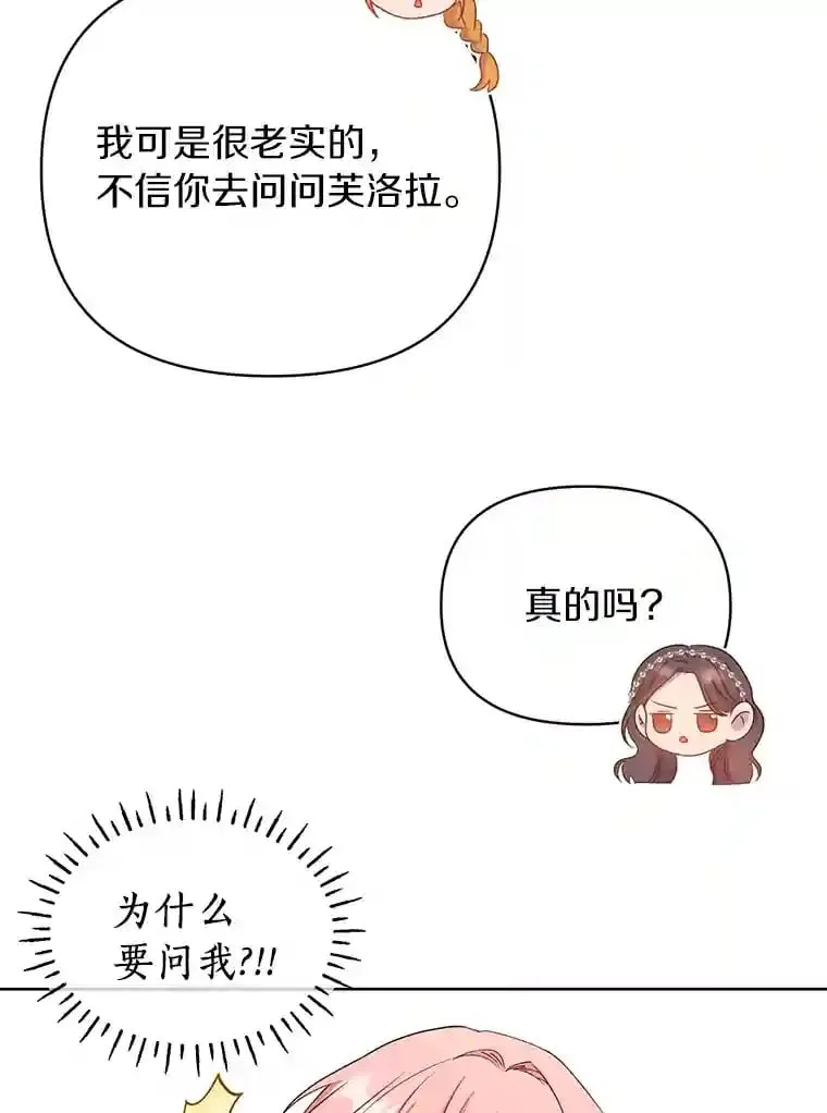珍妮丝：贵族小姐的法则漫画,7.校园生活5图