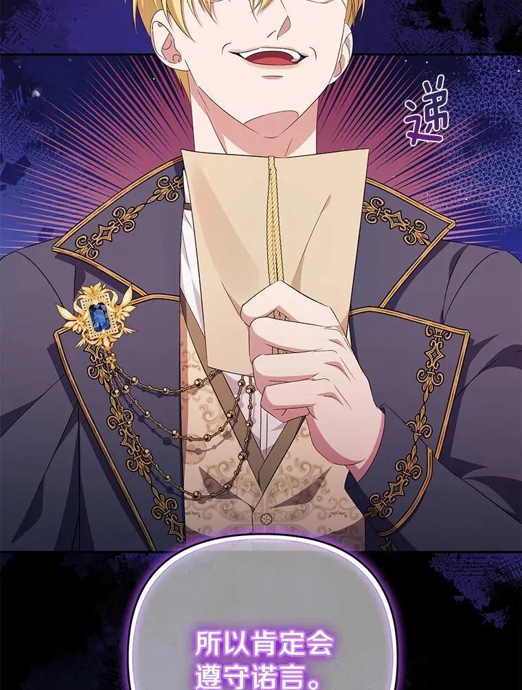 珍妮丝：贵族小姐的法则漫画,77.抓到了4图