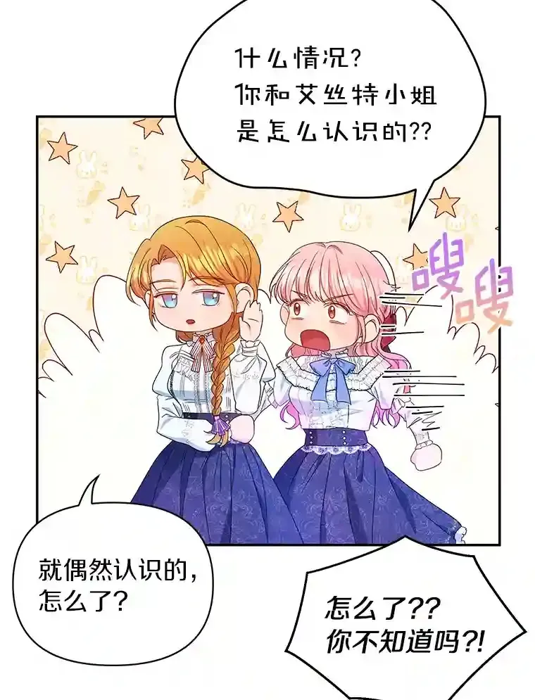 珍妮丝：贵族小姐的法则漫画,20.故人谜团2图