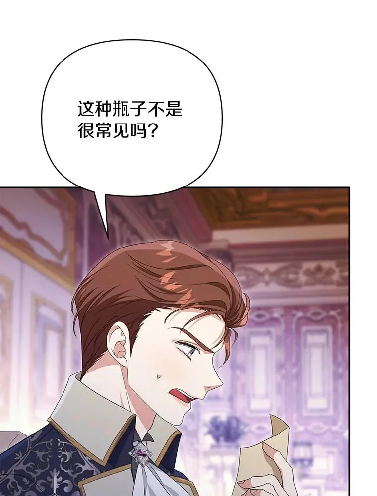 珍妮丝：贵族小姐的法则漫画,52.死因疑点5图