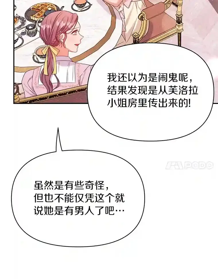 珍妮丝：贵族小姐的法则漫画,15.请负责到底4图