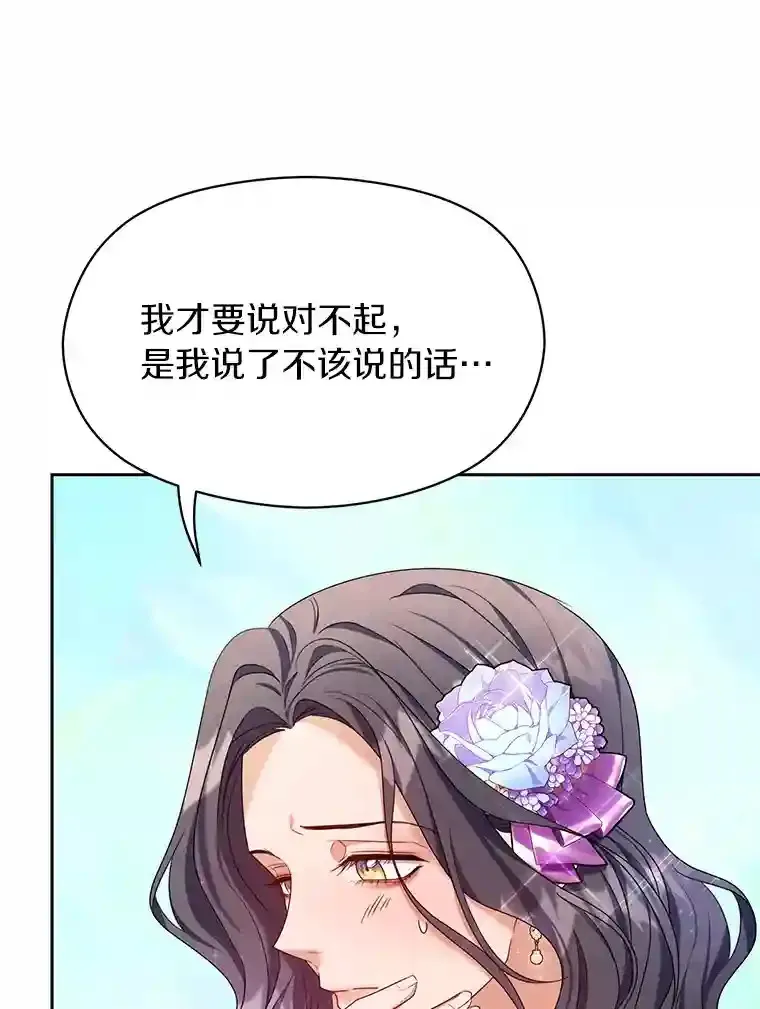 珍妮丝：贵族小姐的法则漫画,13.她本就那样5图